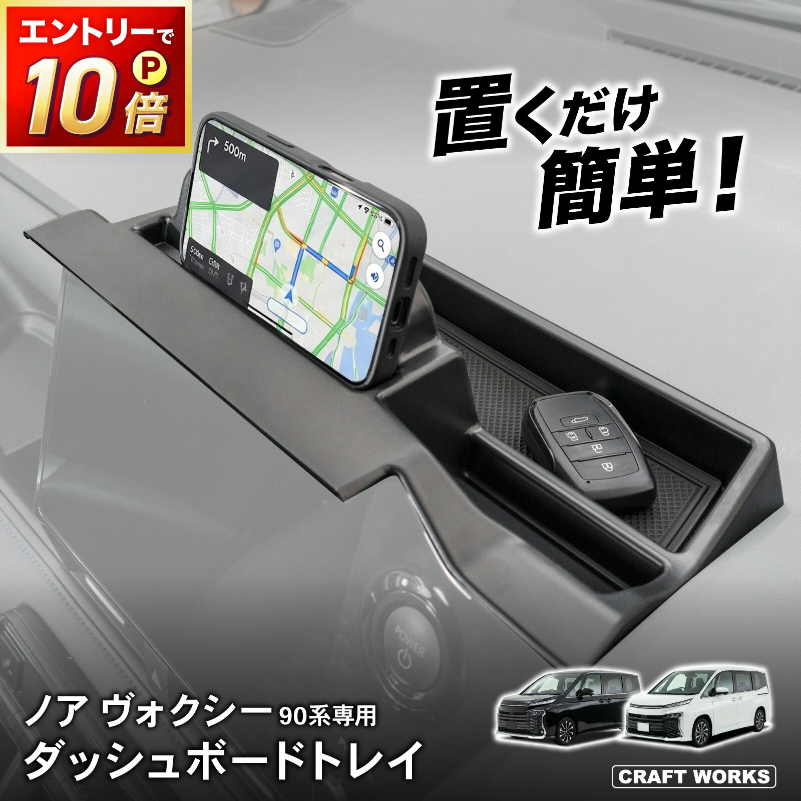 【8月☆エントリーでポイント10倍!! 】ノア ヴォクシー 90系 専用 ダッシュボードトレイ ナビ 上 収納 アクセサリー パーツ トレイ 小物入れ 専用 カスタム インテリア 内装 TOYOTA NOAH VOXY トヨタ ブラック