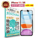 長期無料保証付き iPhone 11 / iPhone XR ガラスフィルム クリア 透明 | アイフォン iPhone11 iPhone10R 液晶 保護フィ...