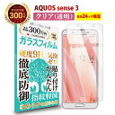 【長期無料保証付き】 AQUOS sense 3 ガラスフィルム クリア 透明 SH-02M / SHV45 / lite SH-RM12 / アクオス センス スリー ライト 液晶 保護フィルム 高透過 高光沢 指すべり なめらか 硬度 9H 強化ガラス 擦り傷防止 指紋防止 気泡防止 日本製素材 旭硝子 耐衝撃