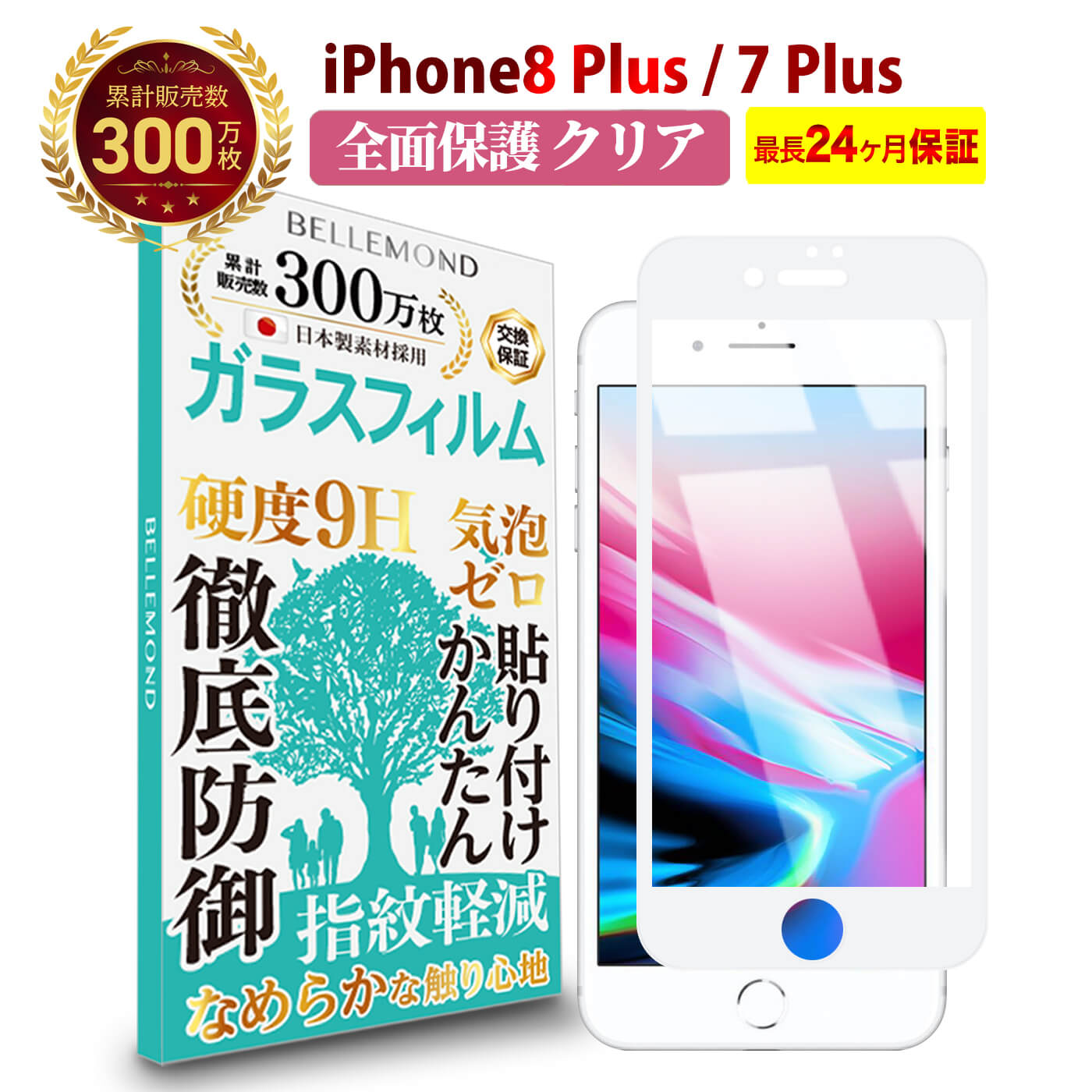 【長期無料保証付き】 iPhone8 Plus / iPho