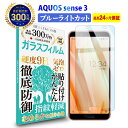 【長期無料保証付き】 AQUOS sense 3 ガ