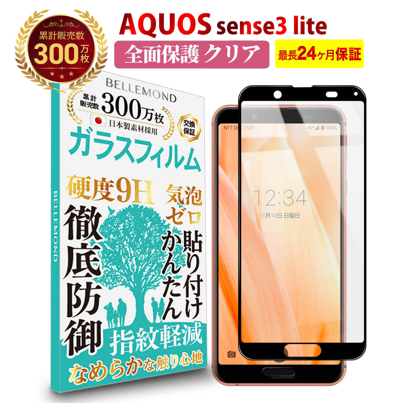 【長期無料保証付き】 AQUOS sense 3 lit