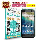 【長期無料保証付き】 Android One S3 ガラスフィルム クリア 透明 | アンドロイド ワン 液晶 保護フィルム 高透過 高光沢 指すべり なめらか 硬度 9H 強化ガラス 擦り傷防止 指紋防止 気泡防止 耐衝撃 画面 割れ防止 飛散防止 日本製素材