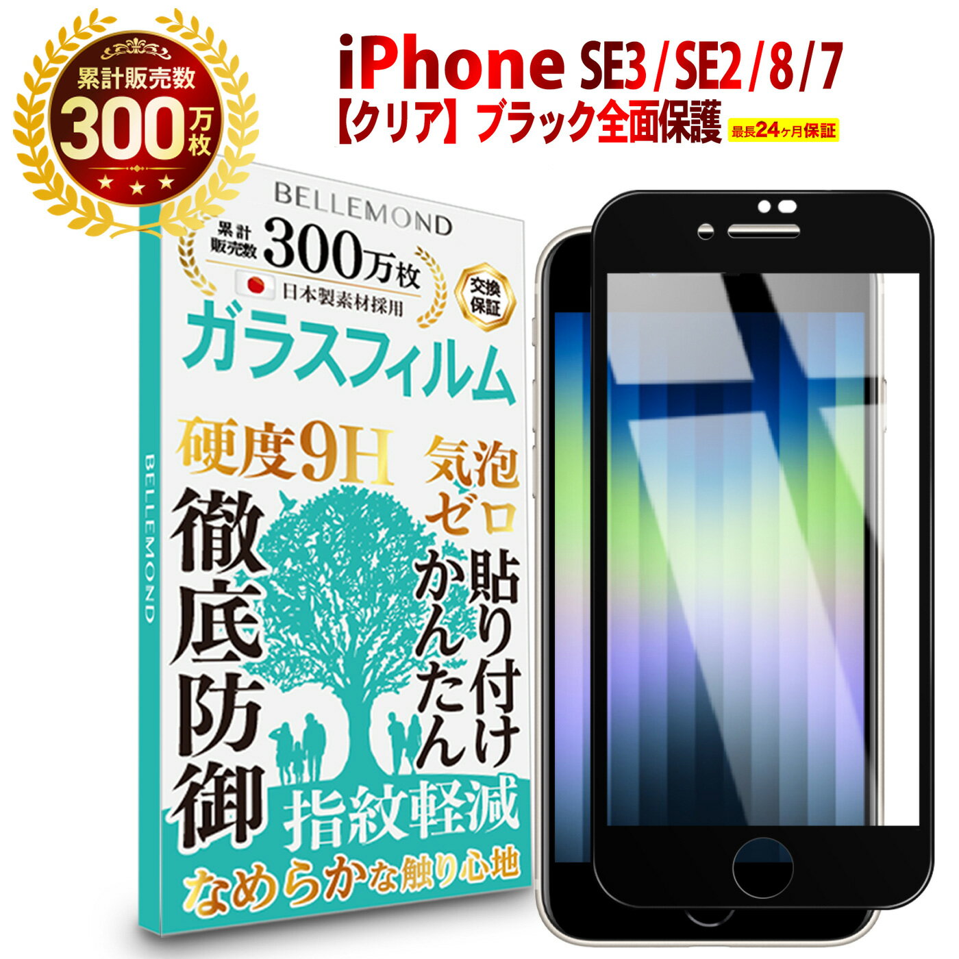 ֡Ĺ̵ݾդ iPhone SE3 3 2022 / iPhone SE2 2 2020 / iPhone8 / iPhone7 ݸ 饹ե ꥢ Ʃ | ե  վ ݸե Ʃ  ؤ٤ ʤ餫  9H 饹פ򸫤