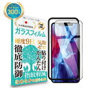 【長期無料保証付き】 iPhone 12 Pro Max ガラスフィルム 抗菌 抗ウィルス | iphone12promax / iphone12ProMax / アイフォン 12 プロマックス さらさら サラサラ 全画面 液晶 保護フィルム 高透過 高光沢 硬度 9H 強化ガラス 日本製