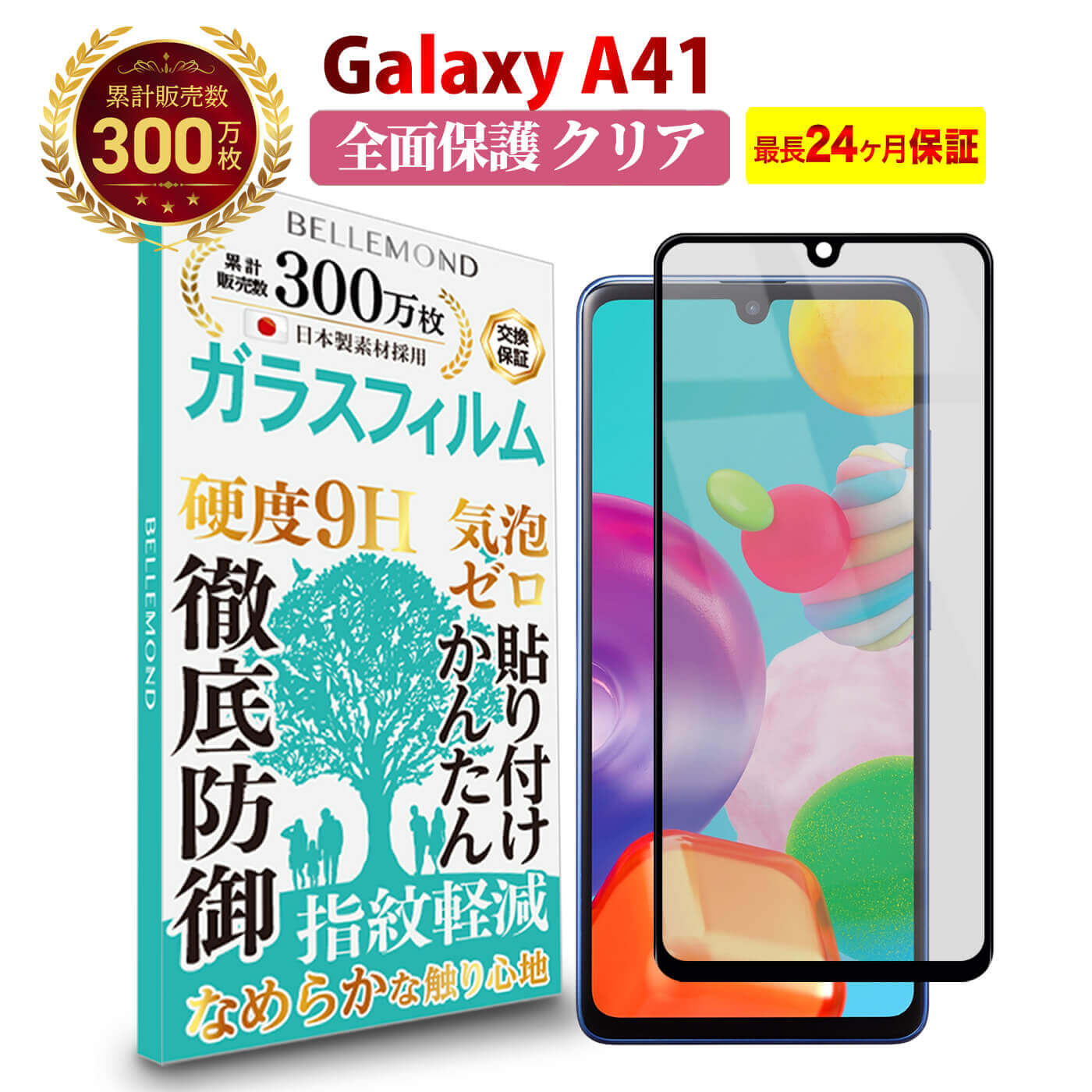 【長期無料保証付き】 Galaxy A41 全面保護 ガラスフィルム クリア 透明 ギャラクシー GalaxyA41 液晶 保護フィルム 高透過 高光沢 硬度 9H 強化ガラス 日本製素材 旭硝子 耐衝撃 指紋防止 気泡防止 飛散防止 指すべり なめら