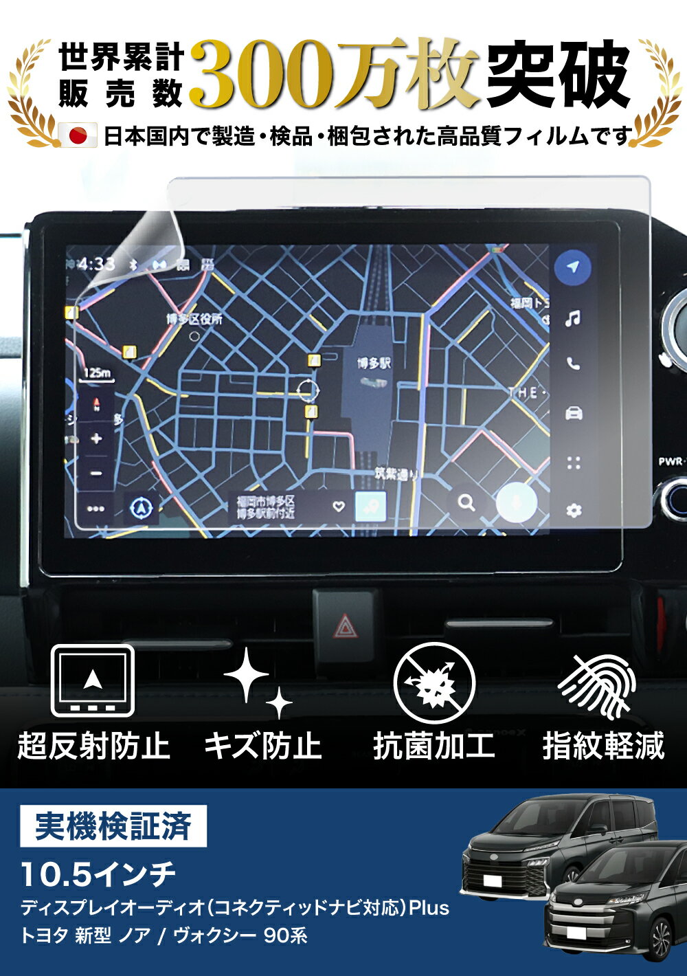 【カー用品のCRAFT WORKS（クラフトワークス）】2枚セット ノア / ヴォクシー 90系 カーナビフィルム アンチグレア(反射防止) 抗菌加工 | TOYOTA トヨタ 2022年 新型 NOAH VOXY 90 MZRA9#W/ZWR9#W型 10.5インチ 液晶画面保護フィルム サラサラ 汚れ 指紋防止 硬度2H - Image 3