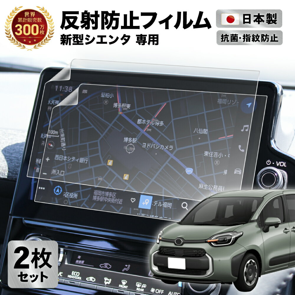 【2枚セット】 新型 シエンタ 10.5イ