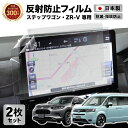 2枚セット ホンダ ステップワゴン ZR-V ナビ フィルム 11.4インチ ディスプレイオーディオ カーナビ フィルム アンチグレア 反射防止 抗菌加工 | ...