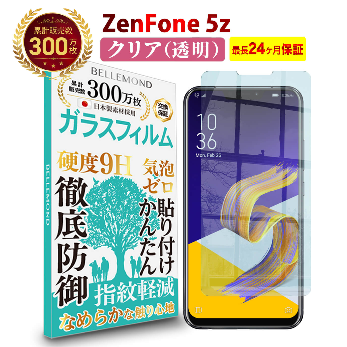  ZenFone5z ガラスフィルム クリア 透明 | ゼンフォン ファイブ 5Z ZS620KL-BK128S6 液晶 保護フィルム 高透過 高光沢 指すべり なめらか 硬度 9H 強化ガラス 擦り傷防止 指紋防止 気泡防止 耐衝撃 画面