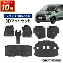 1台フルセット 新型 シエンタ 10系 15系 フロアマット ラゲッジマット フロア ラゲッジ マット 3D 防水 防汚 汚れ 防止 トランクマット 7人 5人 乗り ガソリン車 ハイブリッド車 ガソリン ハイブリッド 車 カスタム パーツ 専用 アクセサリー SIENTA TOYOTA トヨタ