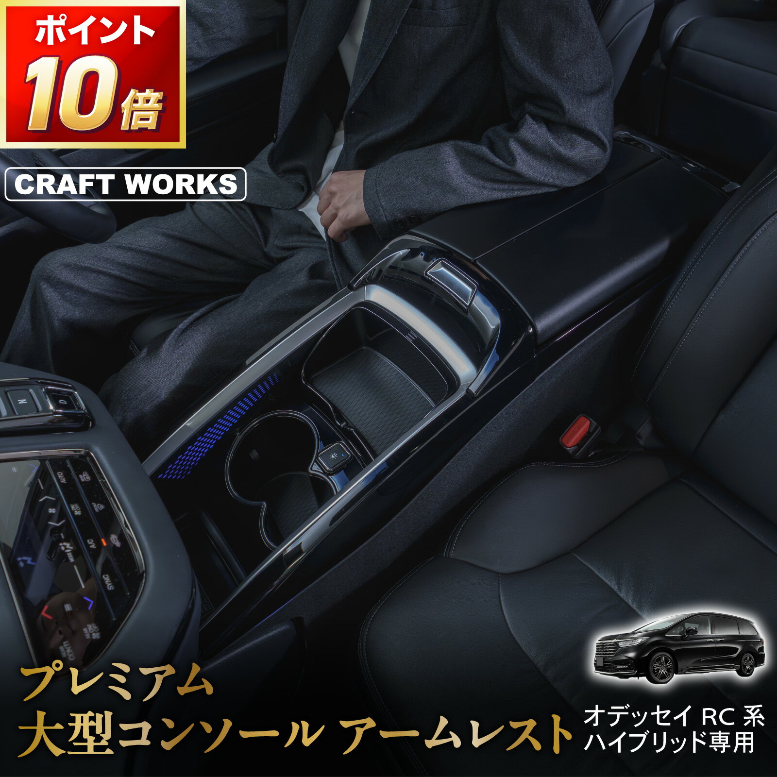 【マラソン期間P10倍＆限定クーポン配布!!】【オデュッセウス】 オデッセイ RC系 コンソールボックス コンソール アームレスト センターコンソール ボックス RC RC4 RC5 LED 車 収納 前期 後期 e:HEV ハイブリッド Hybrid ホンダ HONDA ODYSSEY