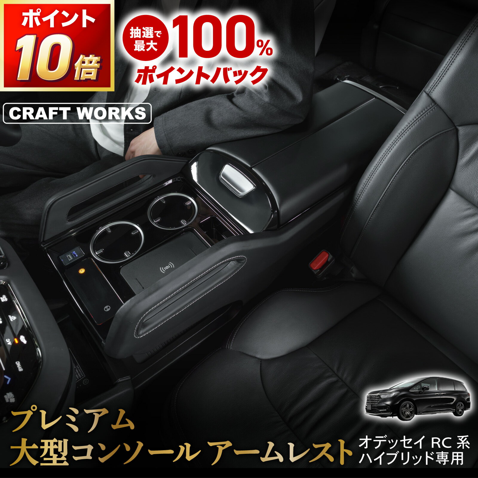【10/20限定!抽選で最大100％Pバック＆全商品P10倍!!】 【オデュッセイヤ】 オデッセイ RC系 コンソールボックス コンソール アームレスト センターコンソール ボックス RC RC4 RC5 LED 車 収納 前期 後期 e:HEV ハイブリッド Hybrid ホンダ HONDA ODYSSEY