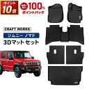 【10/25限定!抽選で最大100%Pバック&全商品P10倍!!】スズキ ジムニー ノマド 5ドア JC74W FC 3D フロアマット 防水 フロア マット セット 純正 運転席 助手席 後部座席 ラゲッジ トランク 立体 カスタム パーツ カスタムパーツ カーマット 内装 アクセサリー ドレスアップ