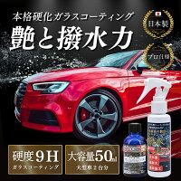 ガラスコーティング剤車超撥水コーティング剤車ガラスコーティング車カーコーティング超滑水クリスタル・レイン