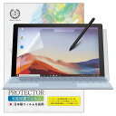 【5/1限定 最大100%ポイントバック】ちらつき軽減/指すべり抜群 Surface Pro 7 / 6 / 5 / 4 アンチグレア フィルム 12.3インチ...
