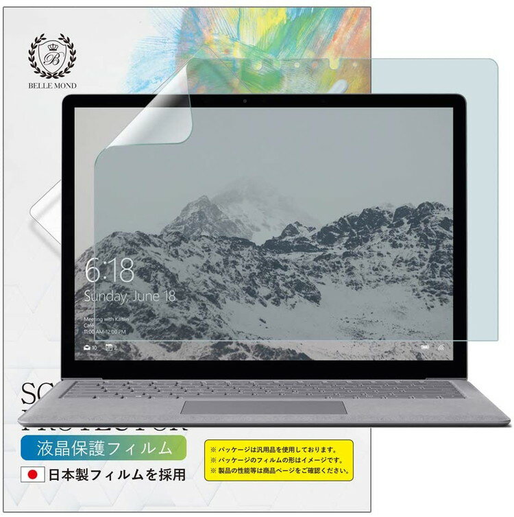 【超反射防止 ブルーライトカット】 Surface Laptop 5(2022) / Laptop 4(2021) / Laptop 3 (2019) 15インチ 保護フィルム 【貼付け失敗時 無料再送】 アンチグレア 反射防止 指紋防止 気泡防止 日本製フィルム 【BELLEMOND】 B010SFLT315BL