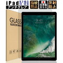 【常時発行!LINE友達登録で300円OFFクーポン!!】iPad 9.7 10.5 12.9 アンチグレア ガラスフィルム Pro 12.9 (2015/2017) 10.5(Air 2019 / Pro 2017) iPad 9.7