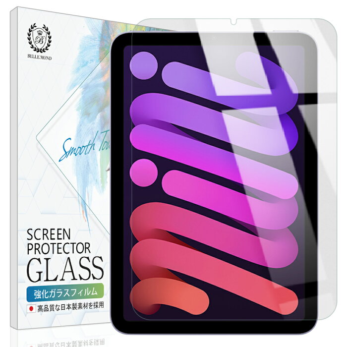 【9/4-9/11 エントリーで店内全品P10倍】iPad mini (第6世代 2021) 透明 ガラスフィルム 硬度9H 高透過 指紋防止 気泡防止 強化ガラス アイパッド ミニ 液晶保護フィルム BELLEMOND(ベルモンド) iPad mini6 GCL B033 YFF