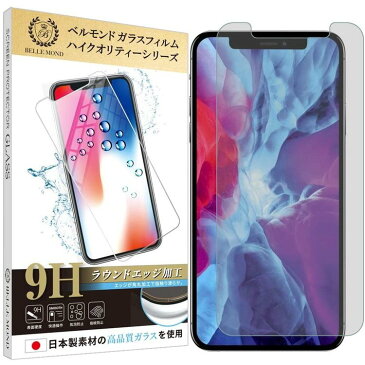 iPhone 12 iPhone 12 Pro (6.1インチ) アンチグレア ガラスフィルム 【貼り付け失敗でも交換可能】 日本製素材 反射防止 硬度9H 指紋防止 気泡防止 強化ガラス 保護フィルム 【BELLEMOND(ベルモンド)】iPhone12/iPhone12Pro 6.1 GAG B0118