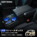 置くだけ設置 セレナ コンソールボックス e-power C28 LED コンソール ボックス アームレスト ワイヤレス充電 置くだけ 充電 ドリンクホルダー ...