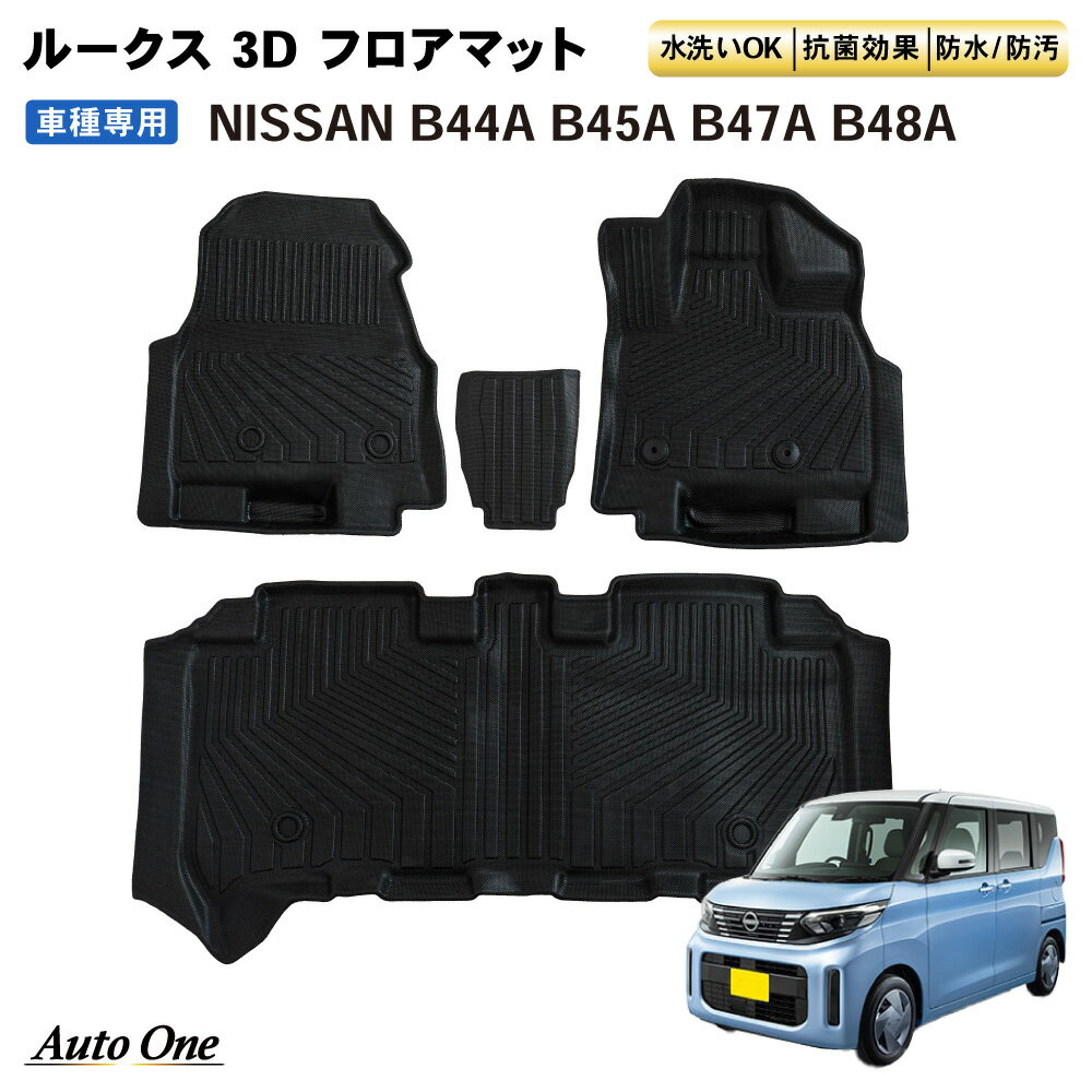 日産 ルークス ROOX B44A B45A B47A B48A フロアマット ラゲッジマット 3D 荷台 防水 防汚 汚れ 防止 ラバー ラゲッジ 内装 専用 カスタム アクセサリー トランク S X ハイウェイスター プロパイロットエディション Gターボ ROOX NISSAN