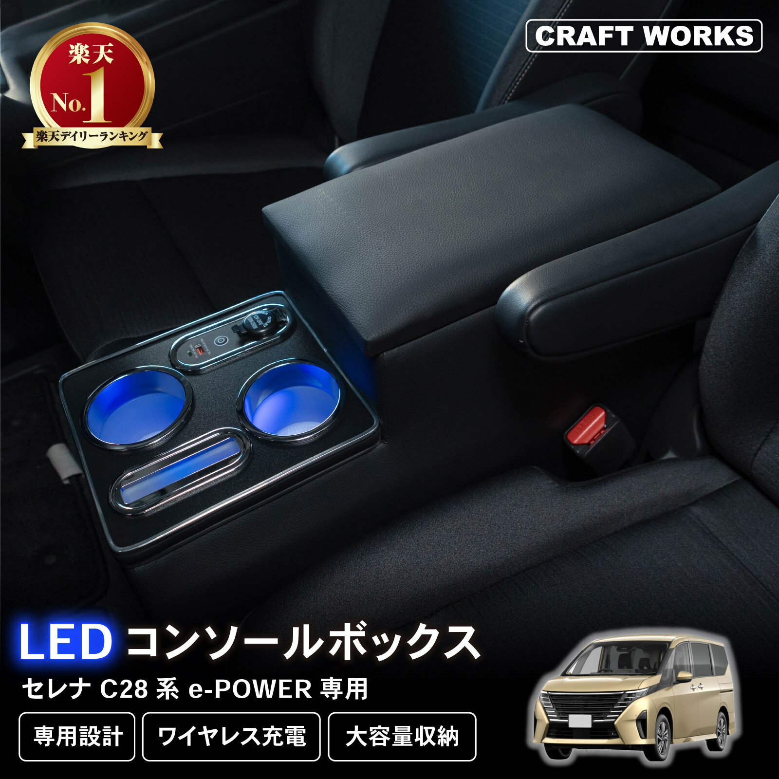 楽天市場】セレナ e-power センターコンソールの通販