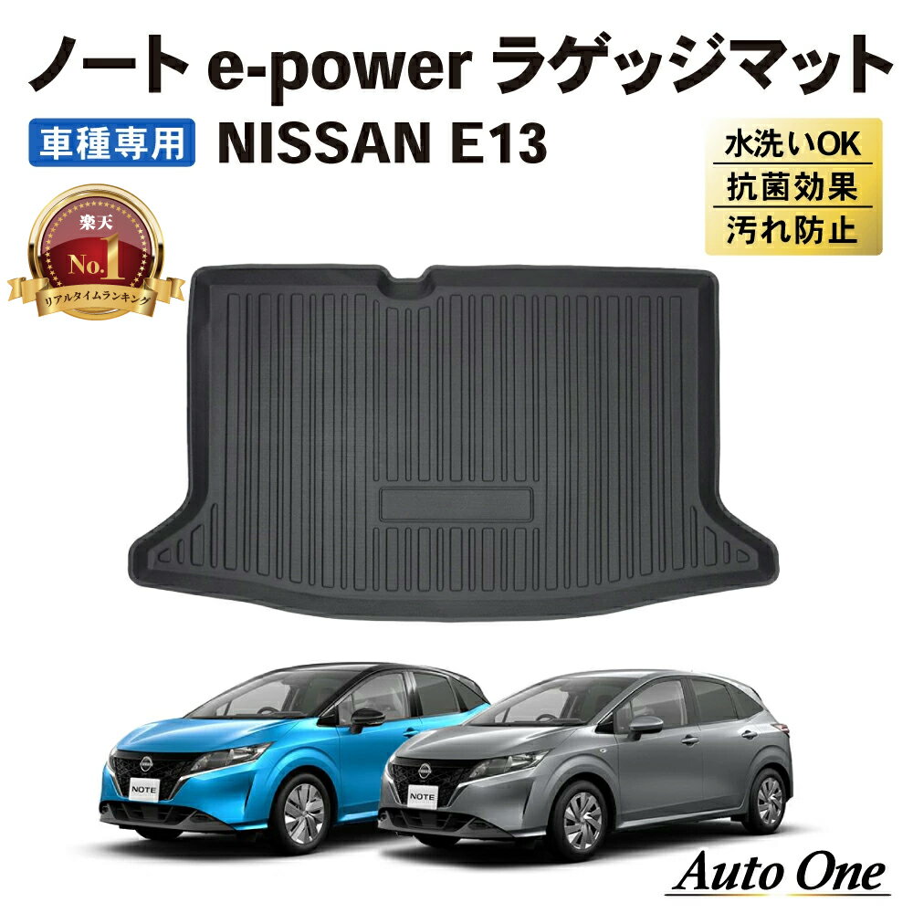 【防水 防汚!!】 ノート e13 ラゲッジマット オーラ 防水 防汚 汚れ 防止 日産 3D トランクマット e-POWER ラゲッジトレイ ラバーマット ラゲッジ マット 内装 専用 カスタム 2WD アクセサリー トランク 1点 NISSAN NOTE