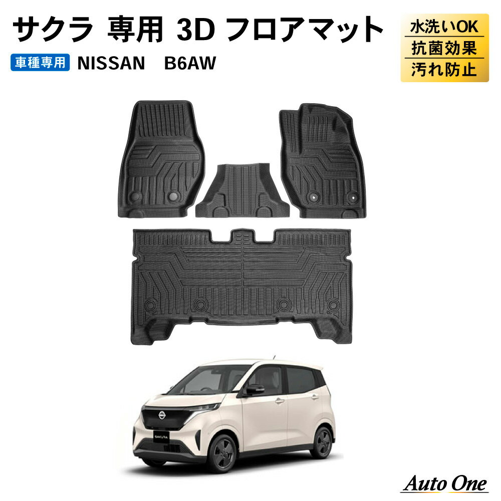 【常時発行 LINE友達登録で300円OFFクーポン 】 日産 サクラ フロアマット 3D 荷台 フロア マット 防水 防汚 汚れ 防止 B6AW ラバー ラゲッジ X G 内装 専用 カスタム アクセサリー トランク NISSAN SAKURA さくら 桜