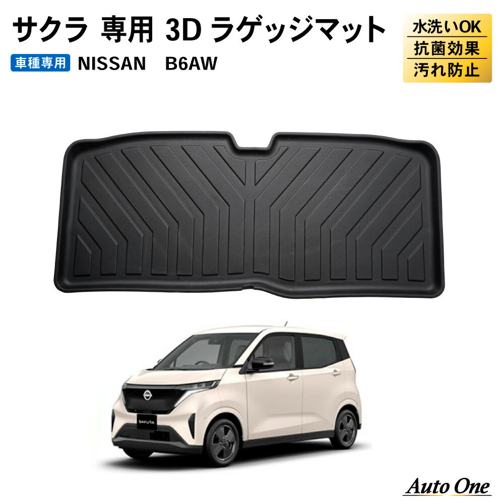 【常時発行!LINE友達登録で300円OFFクーポン!!】 日産 サクラ ラゲッジマット 3D 荷台 フロア マット 防水 防汚 汚れ 防止 B6AW ラバー ラゲッジ X G 内装 専用 カスタム アクセサリー トランク NISSAN SAKURA さくら 桜