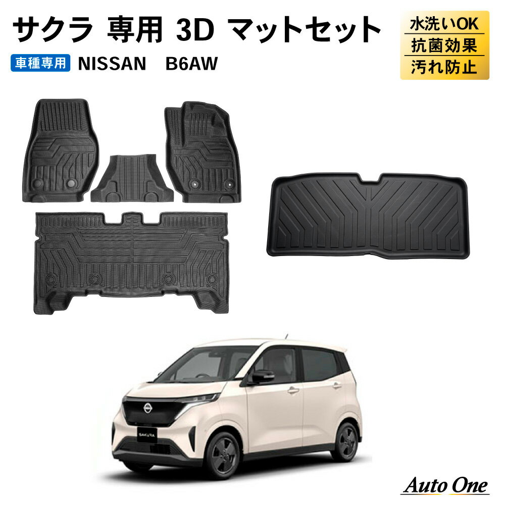 【常時発行 LINE友達登録で300円OFFクーポン 】 日産 サクラ フロアマット 3D 荷台 フロア マット 防水 防汚 汚れ 防止 B6AW ラバー ラゲッジ X G 内装 専用 カスタム アクセサリー トランク NISSAN SAKURA さくら 桜