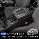 【エントリーでポイント10倍!!】バネット NV200 LED コンソール ボックス アームレスト センターコンソール バネットバン ワゴン 車 収納 USB ...