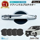 【エントリーでポイント10倍!!】専用商品 日産 新型 セレナ ドアハンドル プロテクター カバー 6代目 C28 傷 防止 キズ 防止 防水 外装 カスタム ...