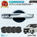 【常時発行!LINE友達登録で300円OFFクーポン!!】【専用商品】 日産 新型 セレナ ドアハンドル プロテクター カバー 6代目 C28 傷 防止 キズ 防止 防水 外装 カスタム パーツ アクセサリー NISSAN SERENA C28型