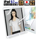 【常時発行 LINE友達登録で300円OFFクーポン 】iPad 9.7 フィルム ペーパーライク 反射低減 非光沢 2018 2017 iPad 9.7 / iPad Pro 9.7 / iPad Air2 / iPad Air 日本製 保護フィルム【紙のような描き心地/上質紙】