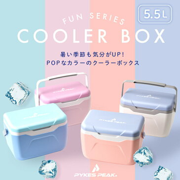 クーラーボックス 5.5L | 釣り 部活 おしゃれ 小型 氷 保冷力 ミニ アウトドア おすすめ 防災 楽天 安い 蓋に保冷剤 普段使い キャンプ コスパ 人気 軽い 災害時 定番 飲み物 冷やす 保冷剤 持ち手 【公式】PYKES PEAK(パイクスピーク)倉庫