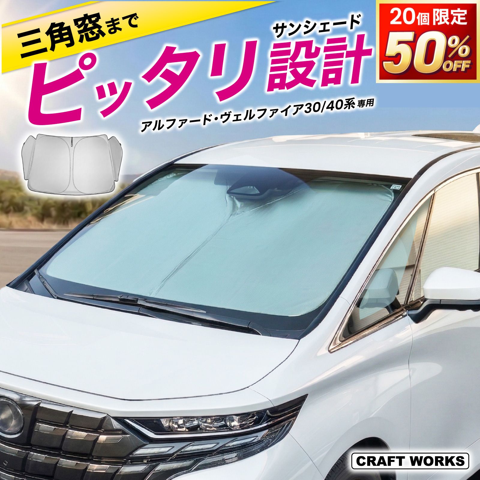 楽天市場】アルファード サンシェードの通販