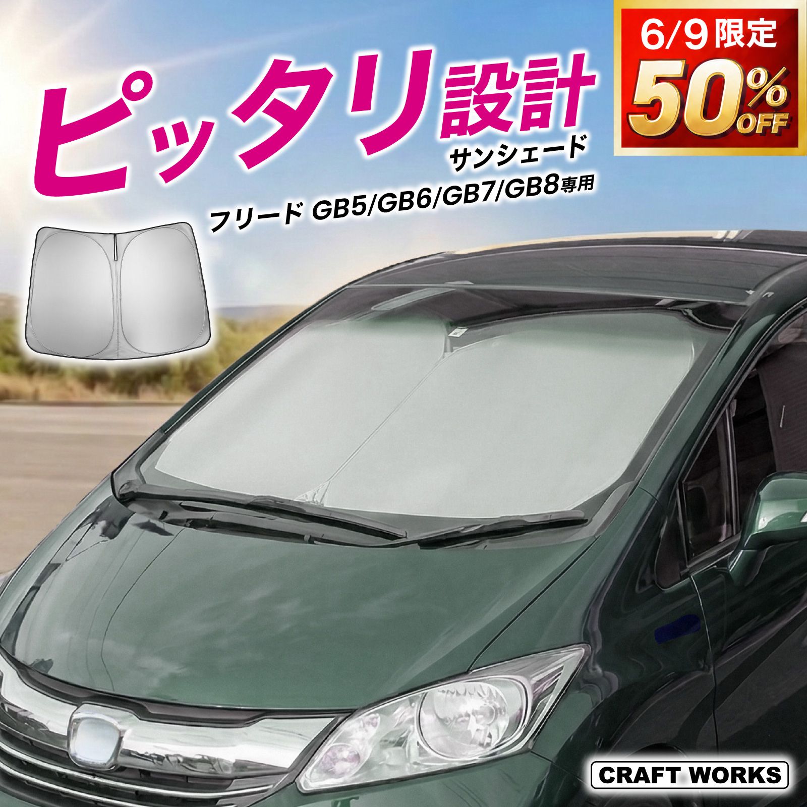 楽天市場】フリード サンシェード（日除け用品｜アクセサリー）：車