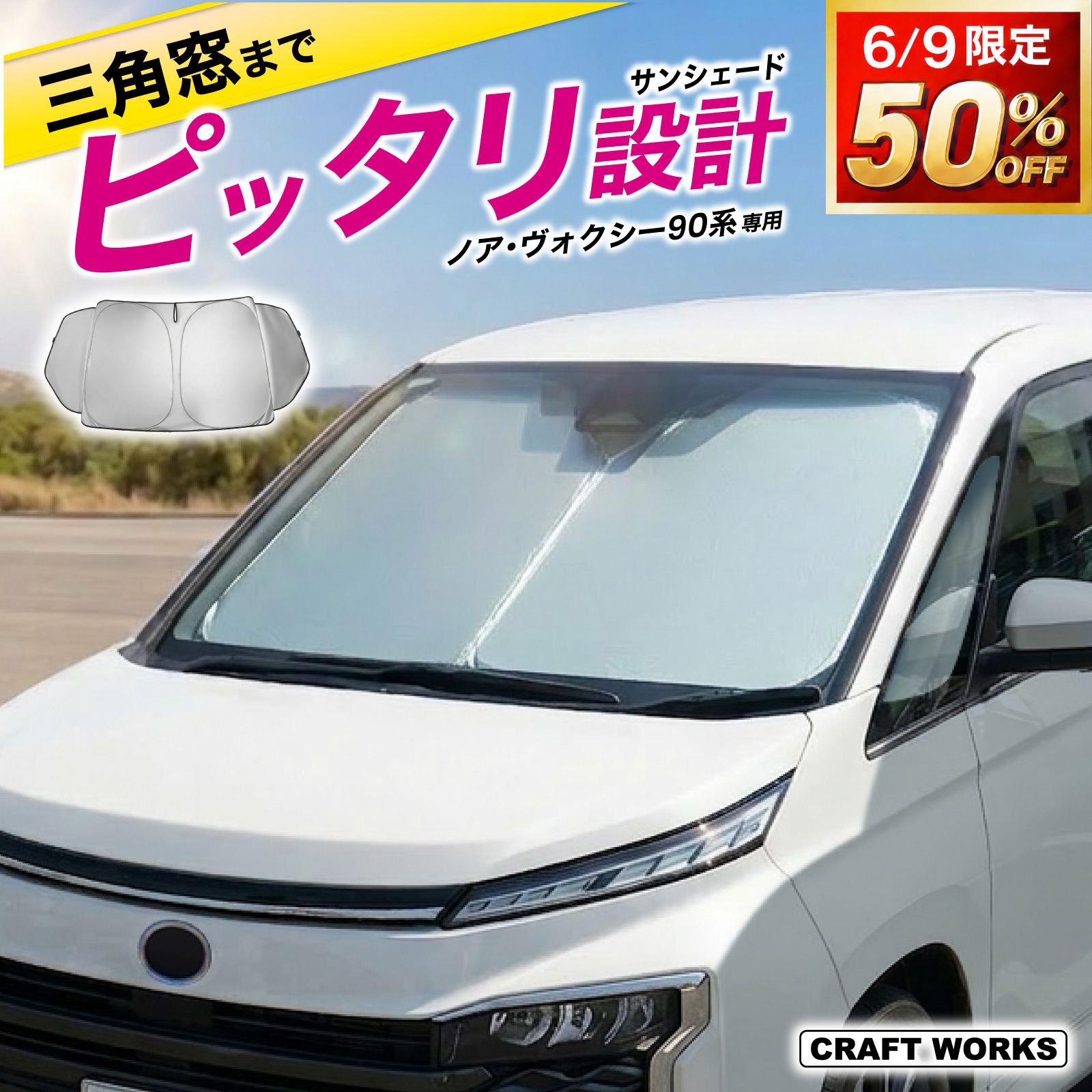 楽天市場】トヨタ ヴォクシー（サンシェード｜日除け用品