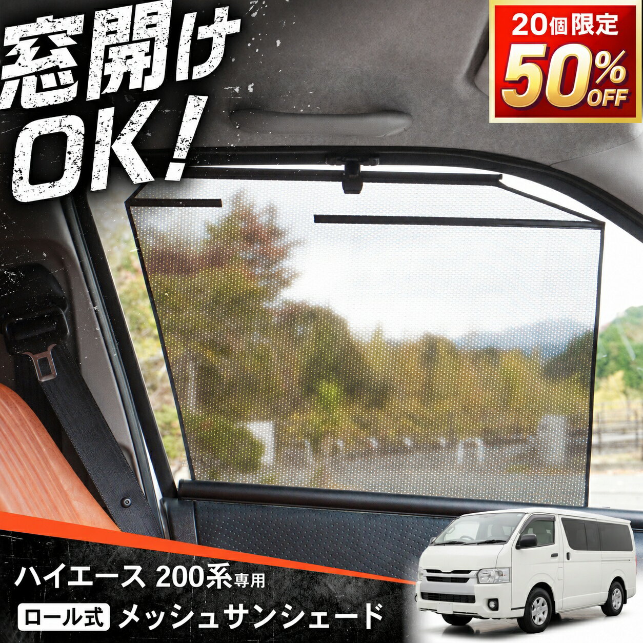 楽天市場】ハイエース サンシェード（カーテン｜日除け用品