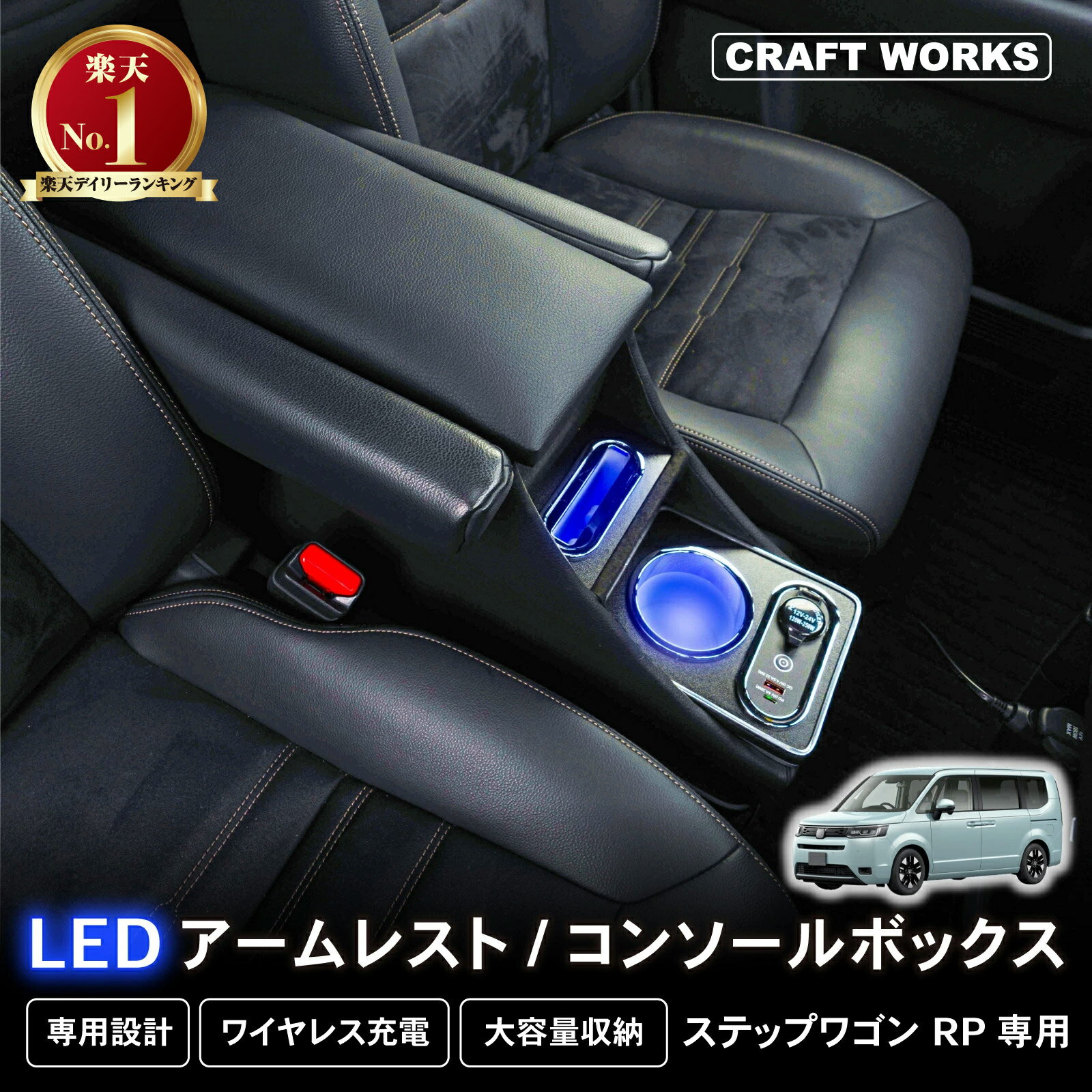  新型 ステップワゴン コンソールボックス アームレスト RP系 RP8 エアー スパーダ 1列目 センターコンソール 肘置き 肘おき 肘掛け 収納 カスタム パーツ アクセサリー 内装 STEPWGN HONDA