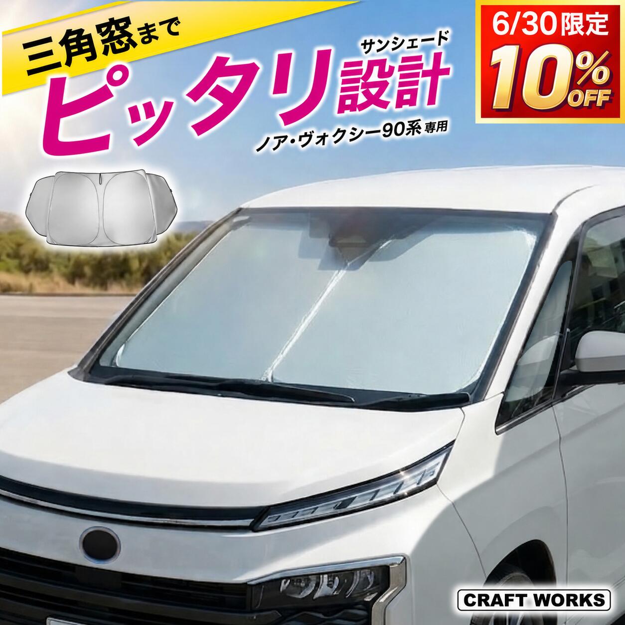 ゆうき　90ヴォクシーフィルム風サンシェード 15％ 楽天市場】VOXY（サンシェード｜日除け用品）：アクセサリー<車用品<車
