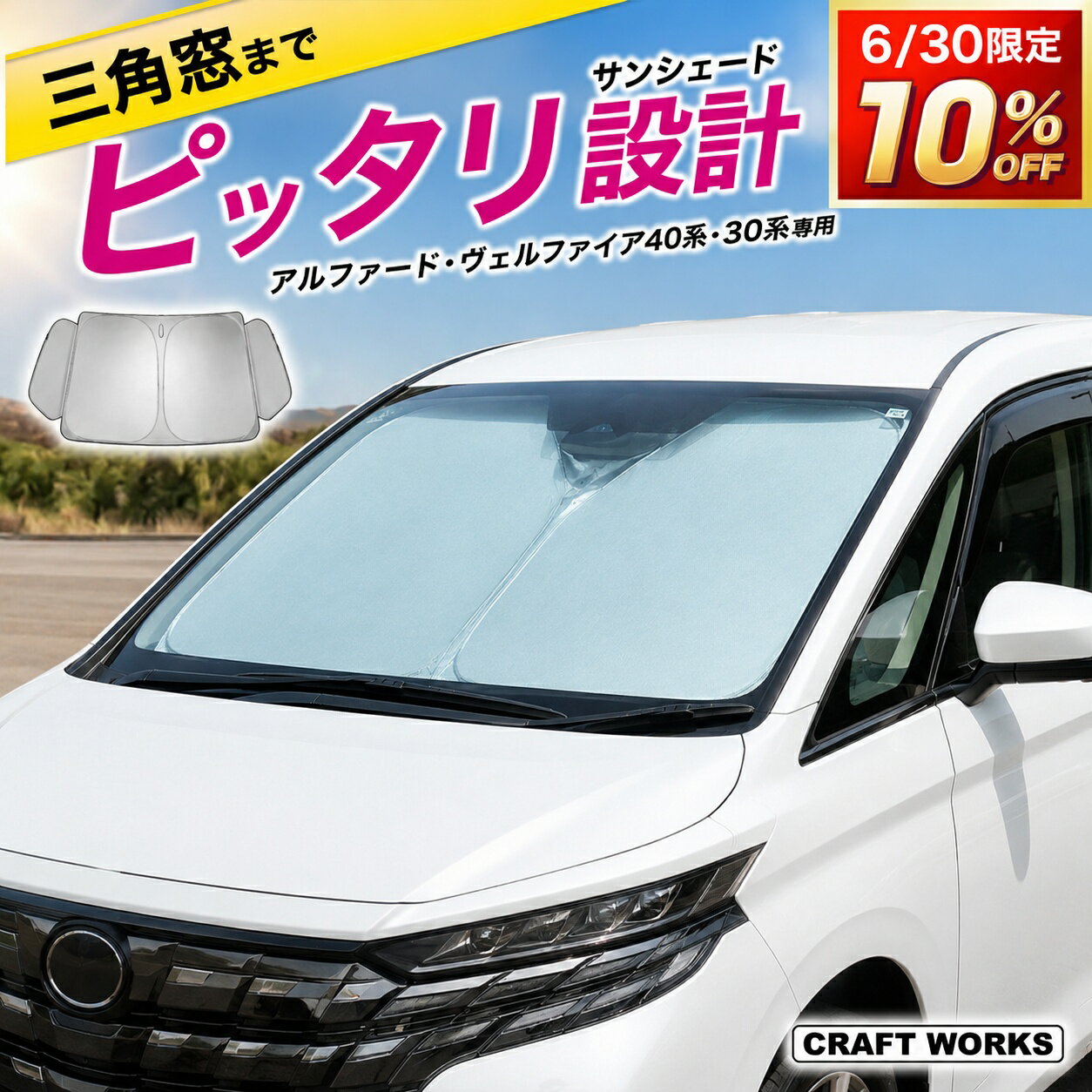 楽天市場】アルファード サンシェード 30系の通販