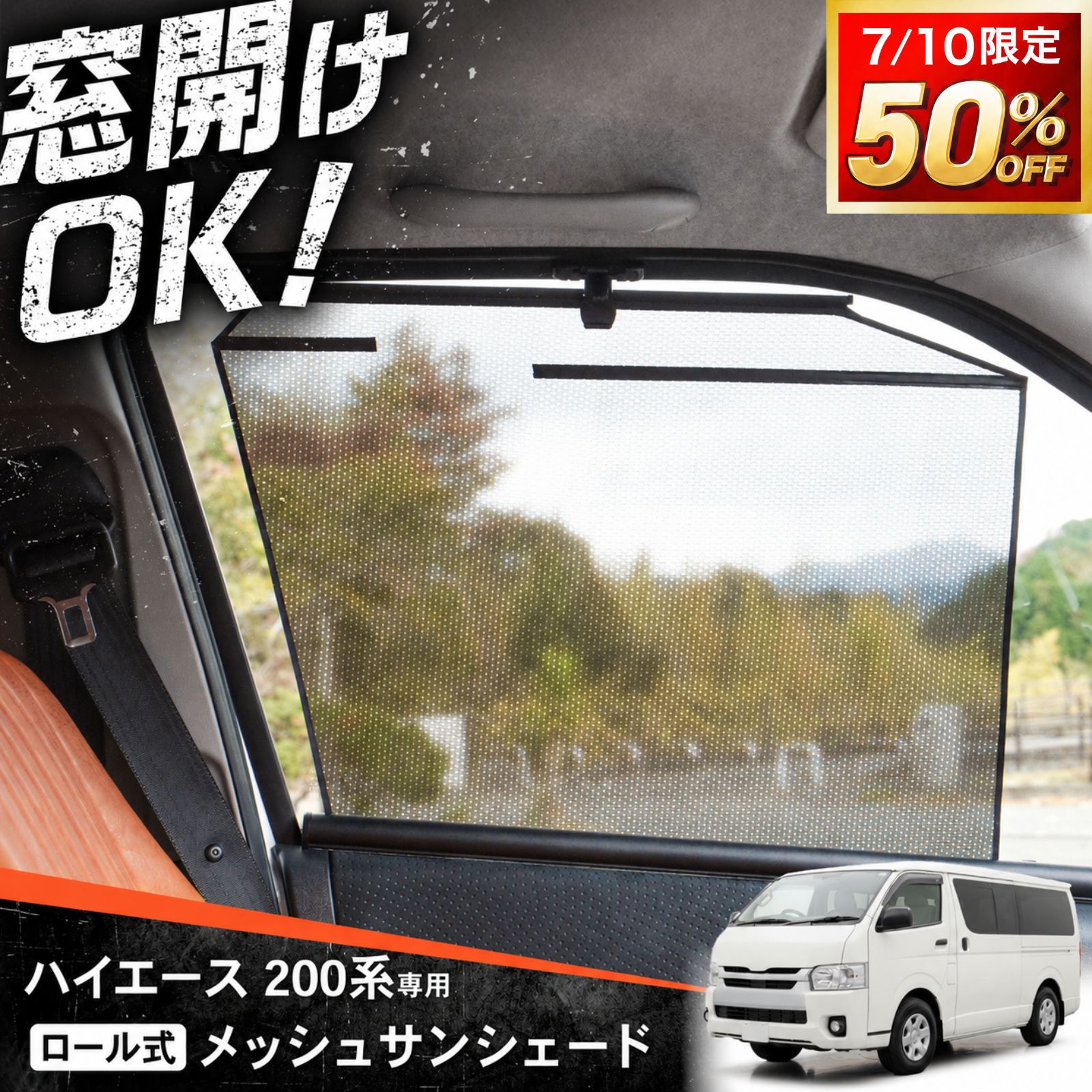 楽天市場】ハイエース サンシェード 運転席の通販