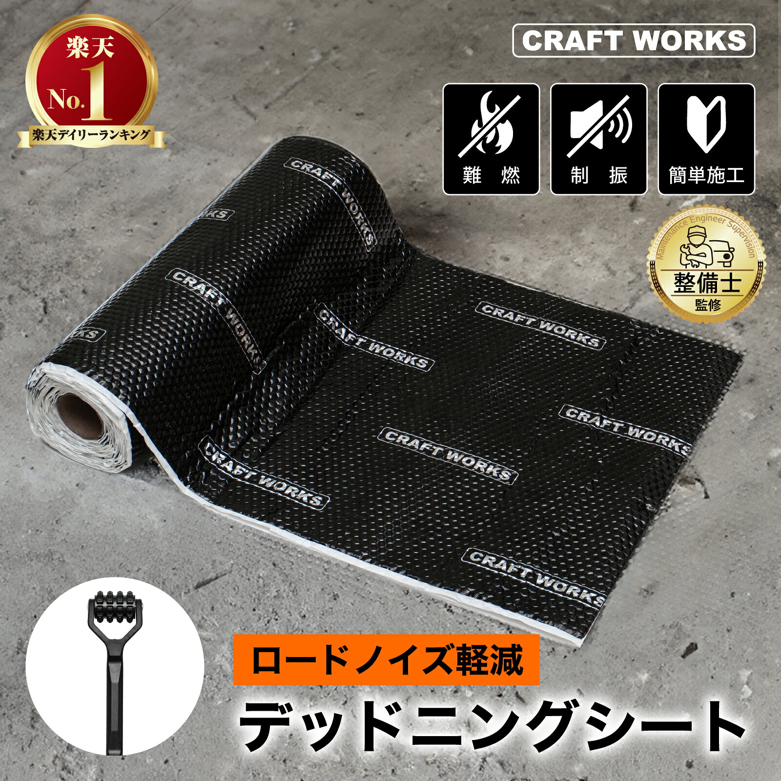 楽天市場】デッドニングシート デッドニングの通販