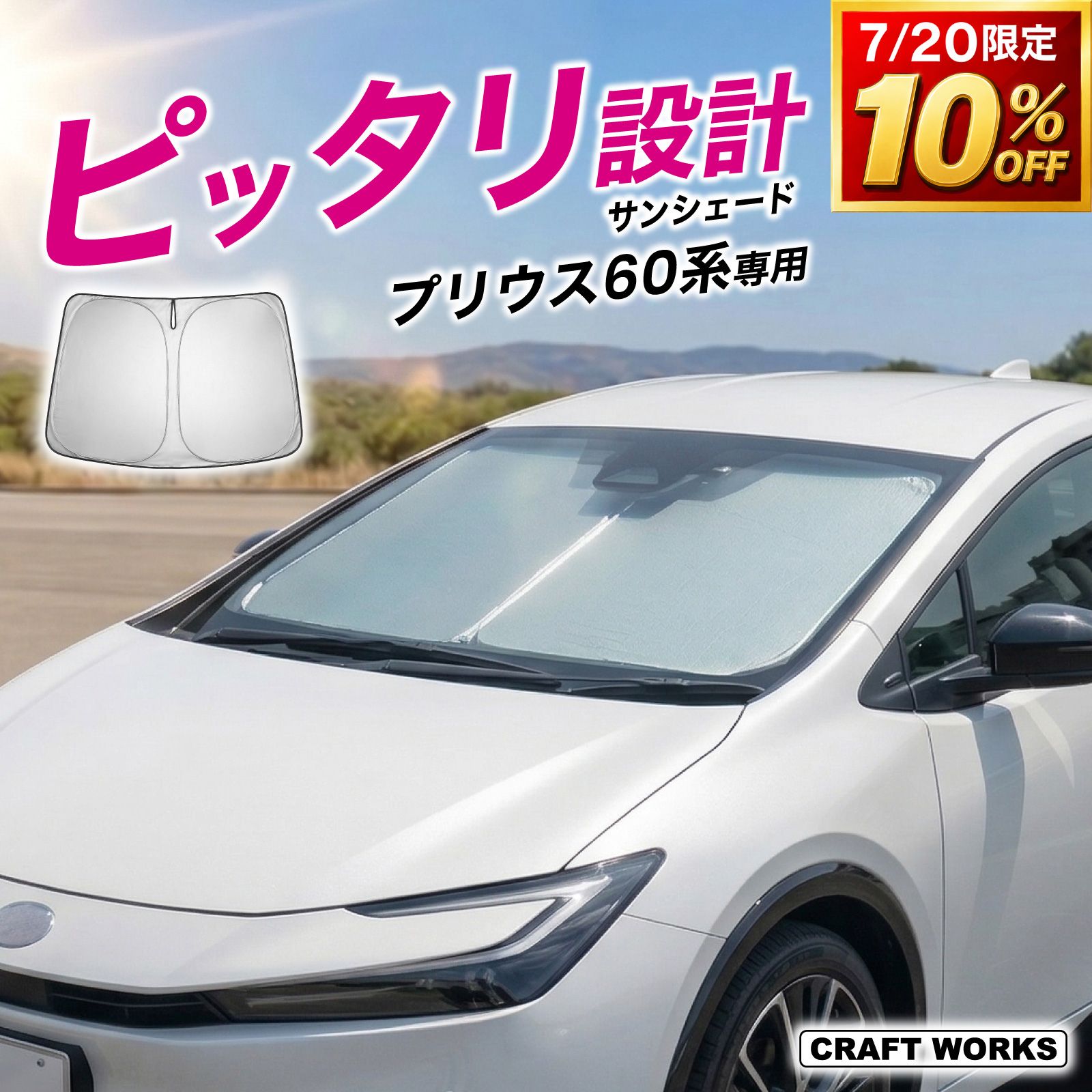 楽天市場】60系 プリウス サンシェードの通販