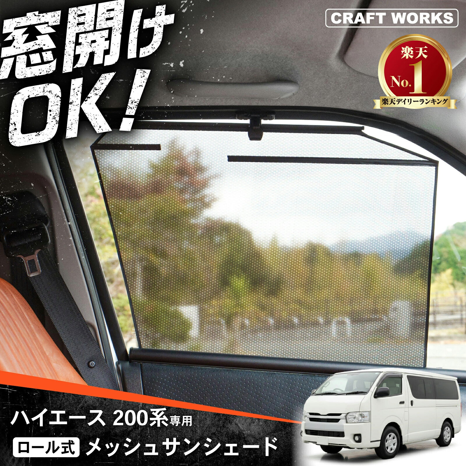 楽天市場】ロール スクリーン ハイエースの通販