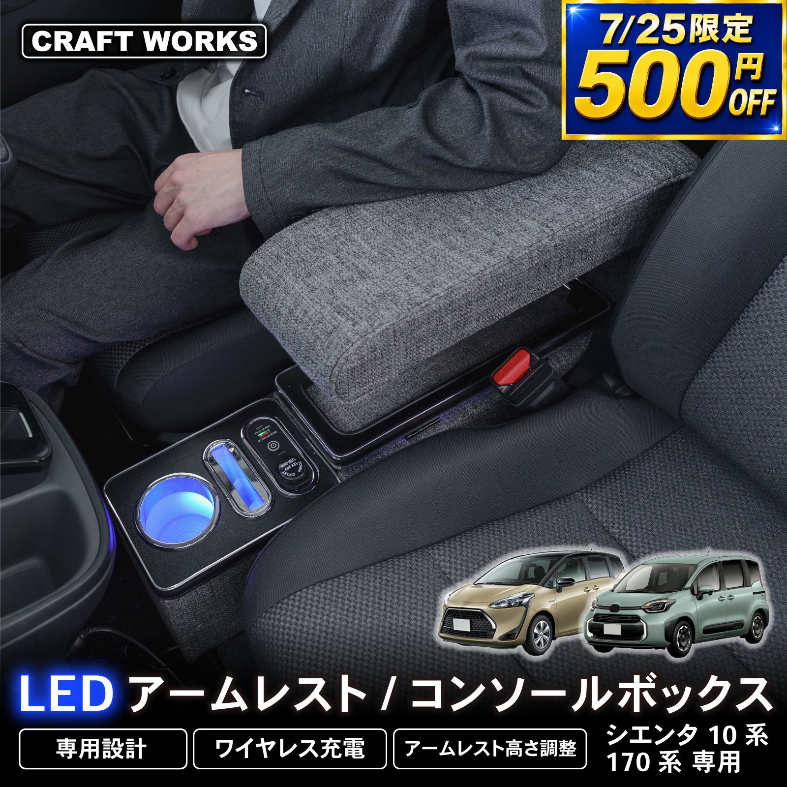 シエンタ コンソールボックス 10系 170系 15系 コンソール ボックス アームレスト センターコンソール 肘置き ひじおき 段階調整 カスタム パーツ 車 収納 ガソリン ハイブリッド トヨタ LED 10 15 170 Z S 5人 7人 乗り