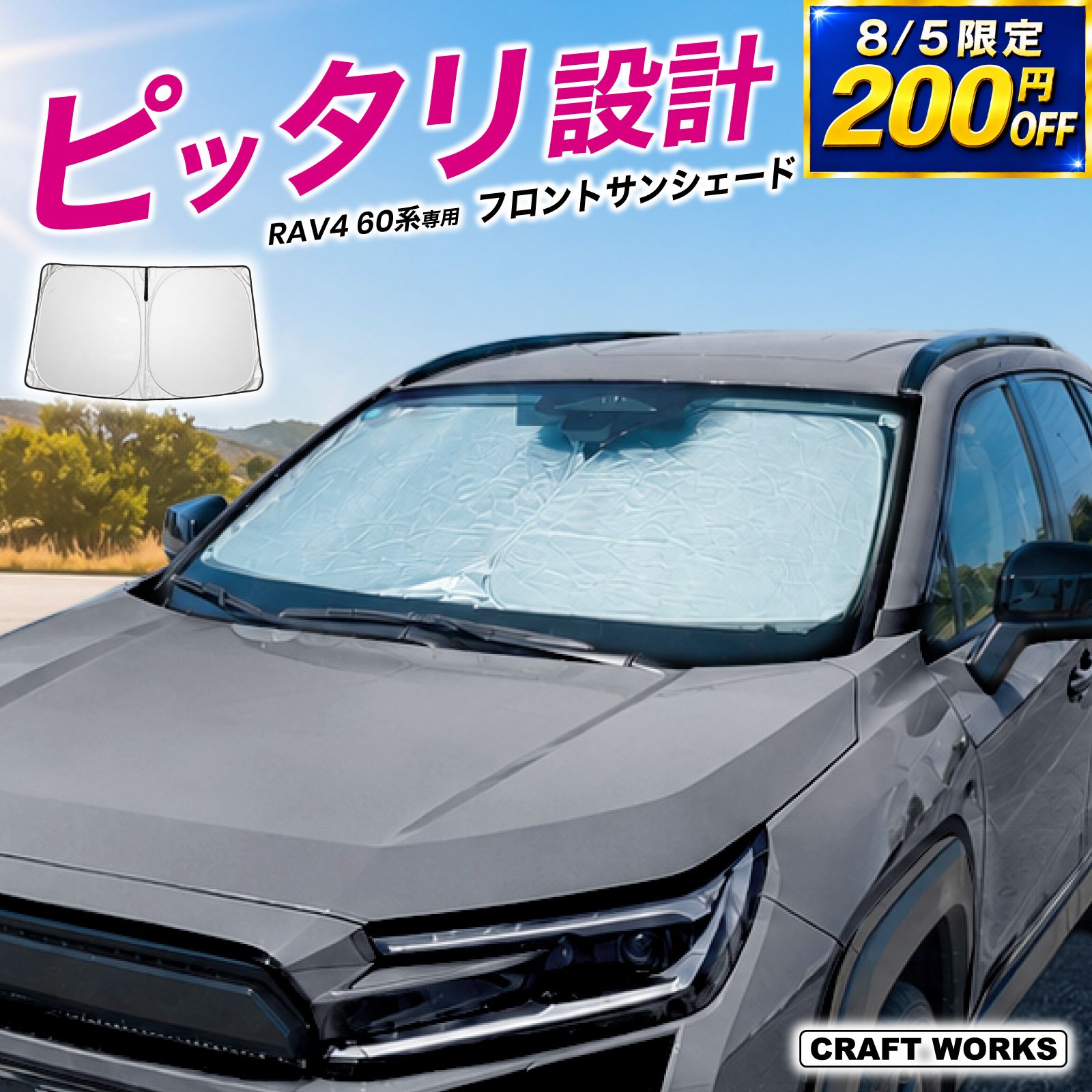 楽天市場】トヨタ rav4 純正 サンシェードの通販