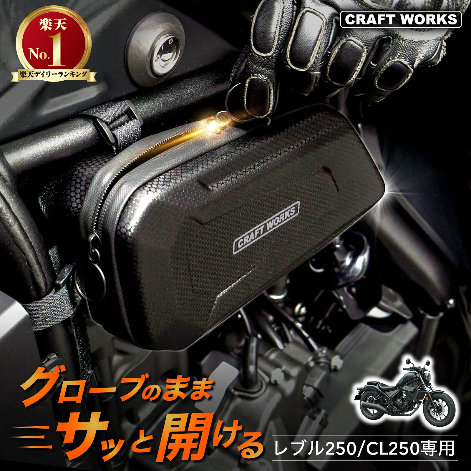 楽天市場】サドルバッグ レブル 250（アクセサリー｜バイク用品）：車